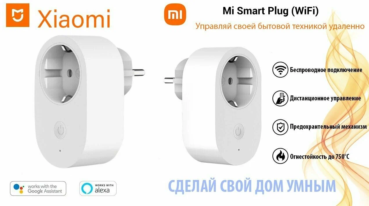 Умная розетка Xiaomi (WIFI) (ZNCZ05CM) Mi (RU) Белый в Челябинске купить по недорогим ценам с доставкой